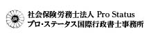 プロ・ステータス
