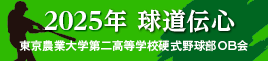 2025年版「球道伝心」